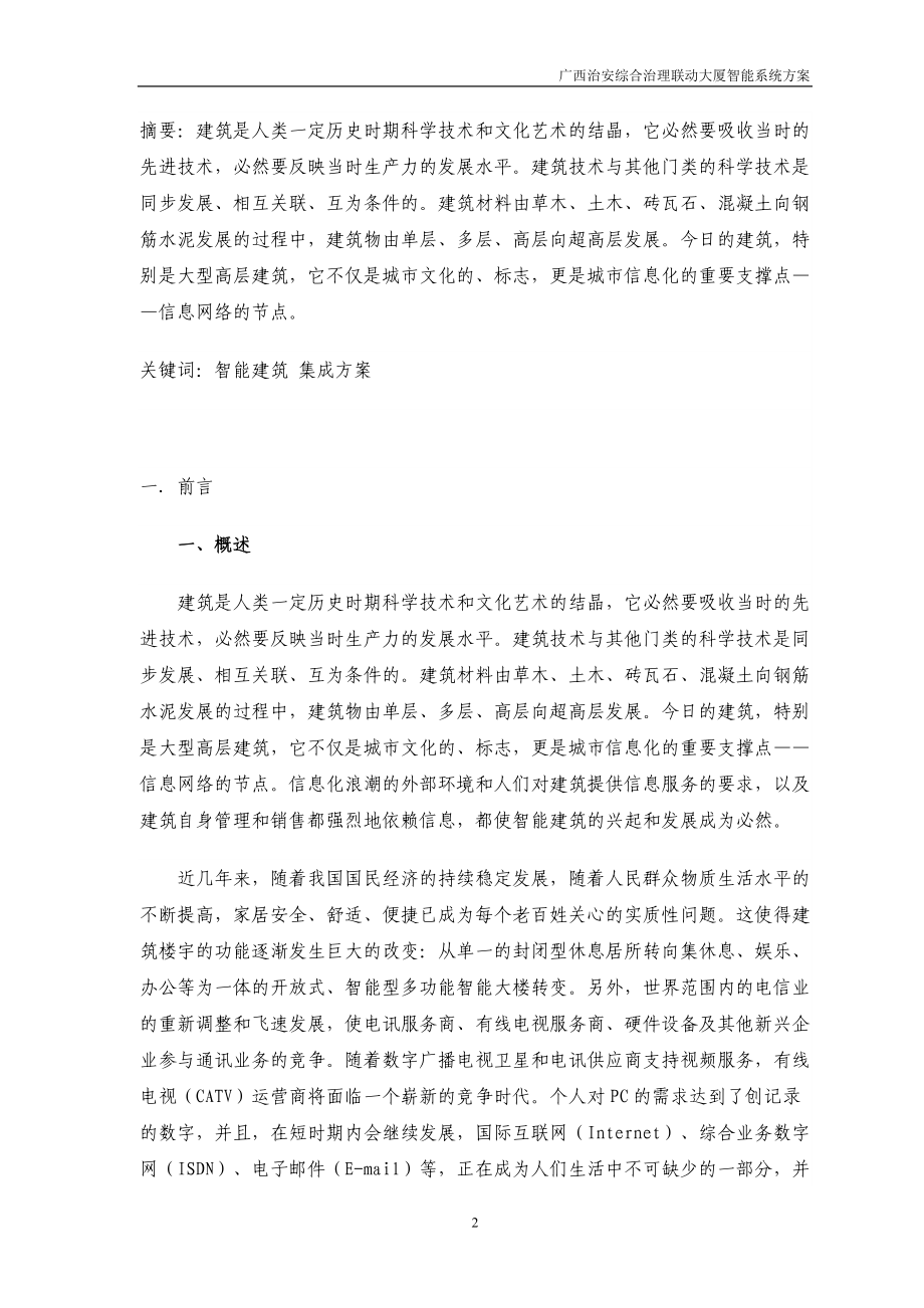 智能建筑系统概述.docx_第2页