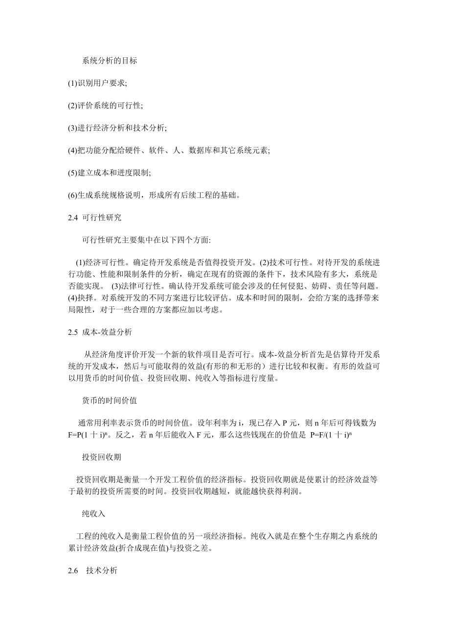 软件工程学习辅导.docx_第3页