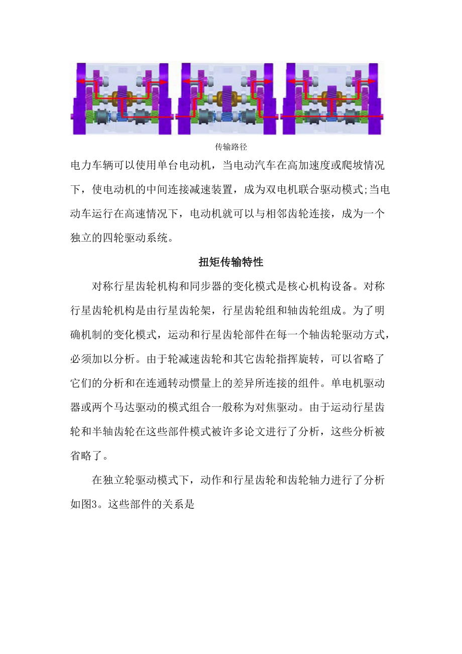 电动汽车扭矩行为改变模式驱动系统.docx_第3页