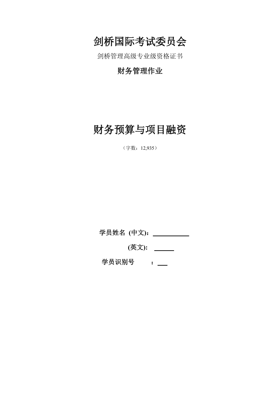 财务管理分析(doc 51页).docx_第1页