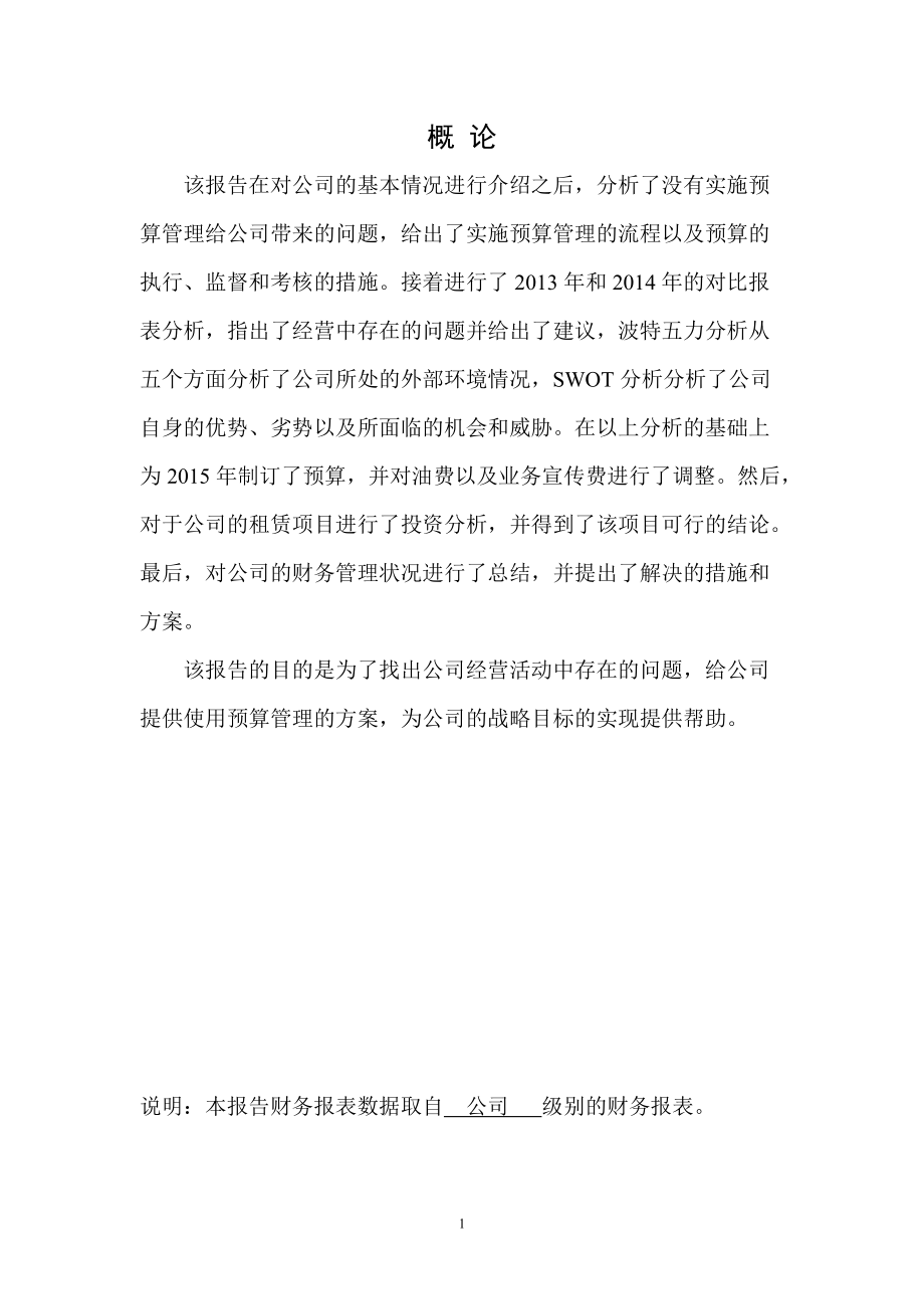 财务管理分析(doc 51页).docx_第3页