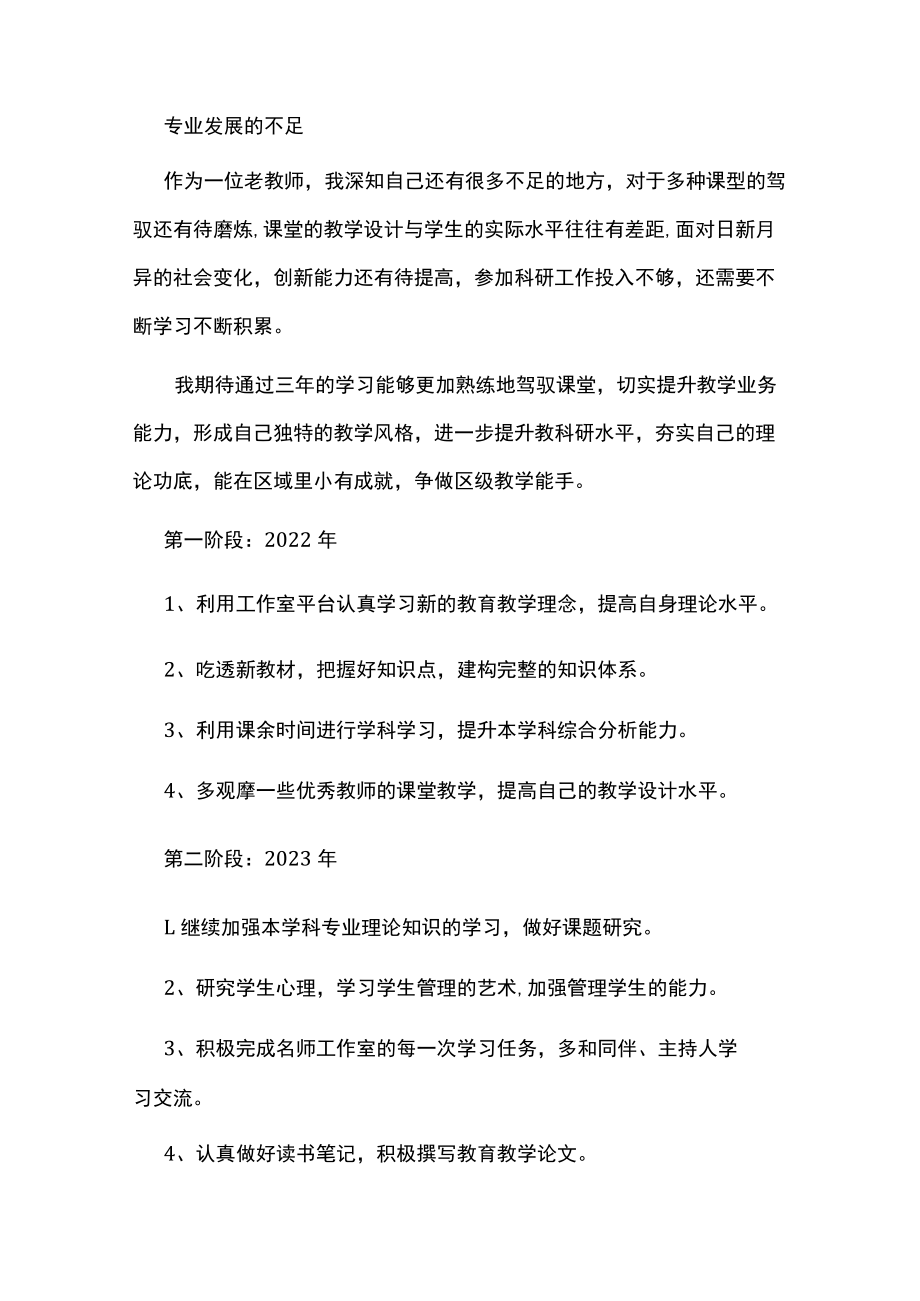 区名教师工作室个人发展规划.docx_第2页