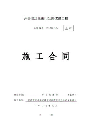 公路合同通用条款.docx