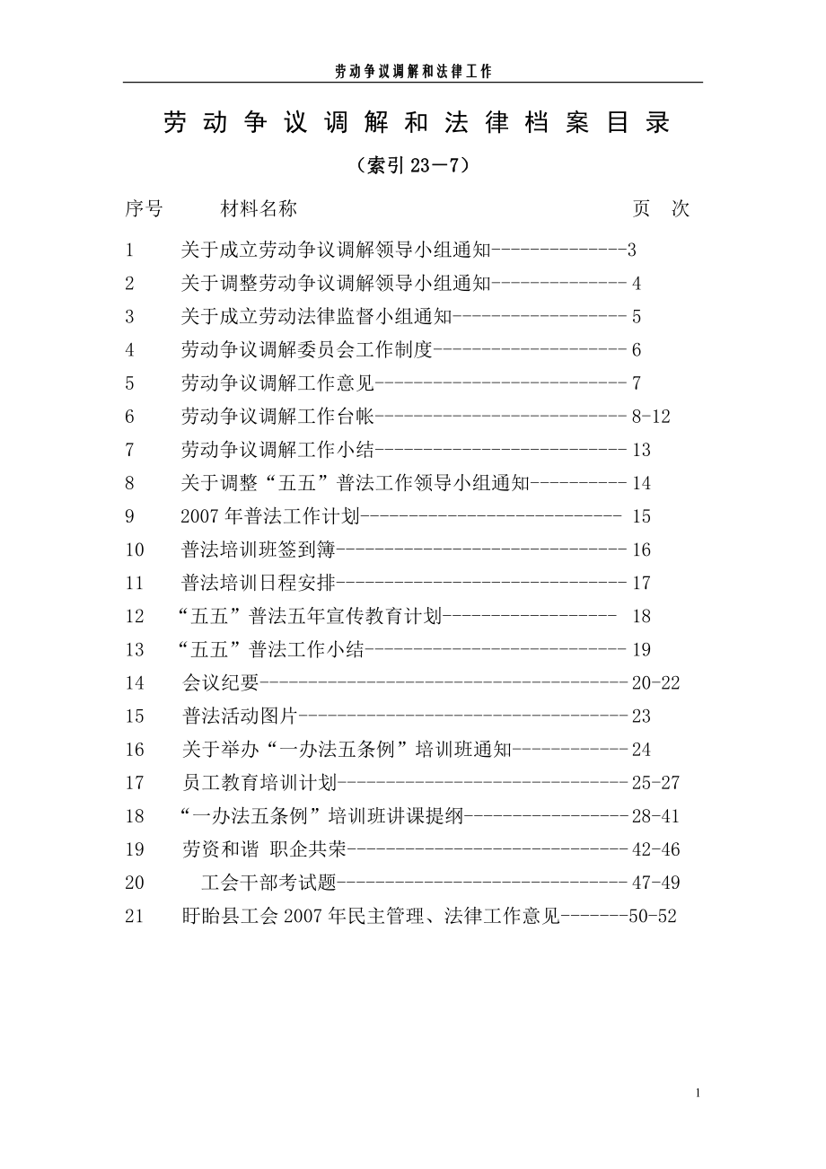 工会法律工作.docx_第1页