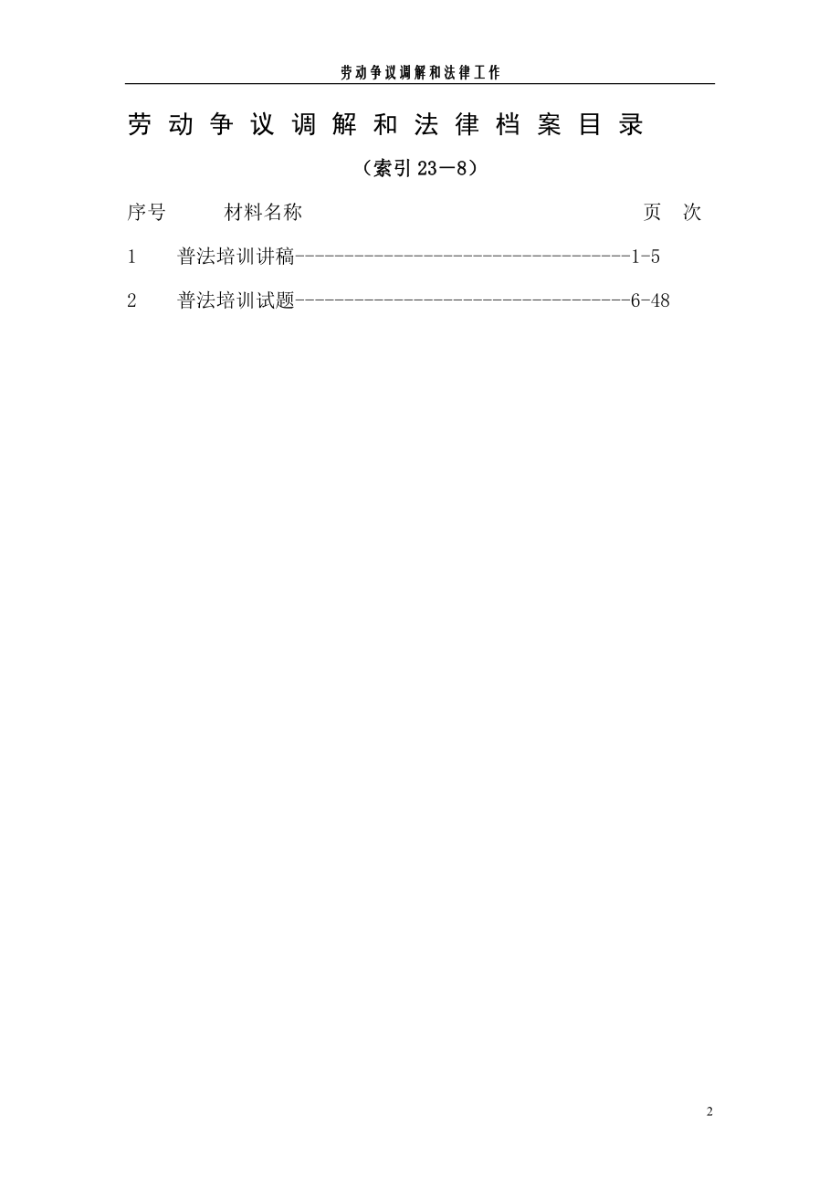 工会法律工作.docx_第2页