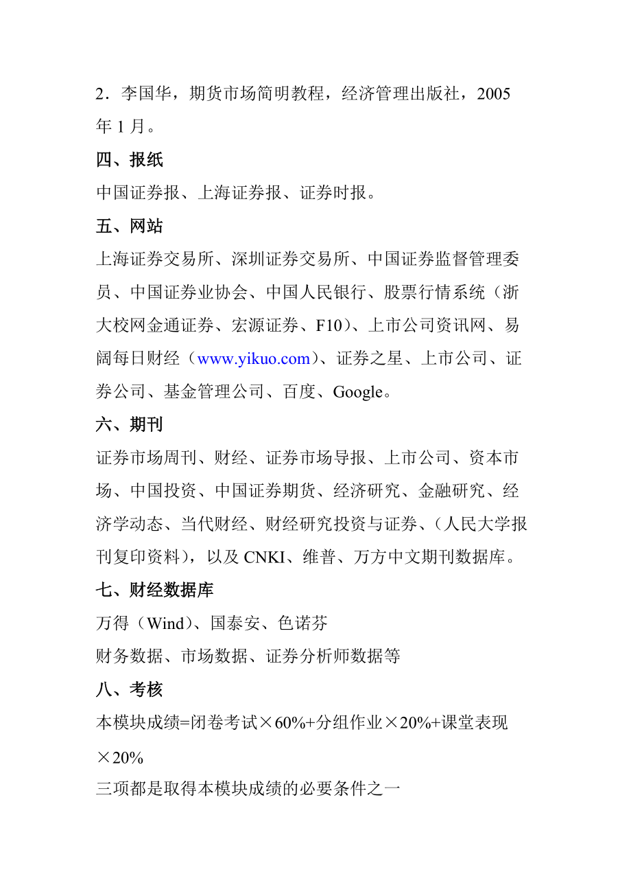 浙江大学管理学院会计与财务管理系副主任.docx_第2页