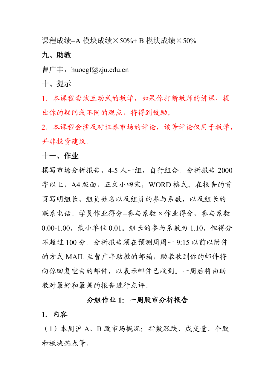 浙江大学管理学院会计与财务管理系副主任.docx_第3页