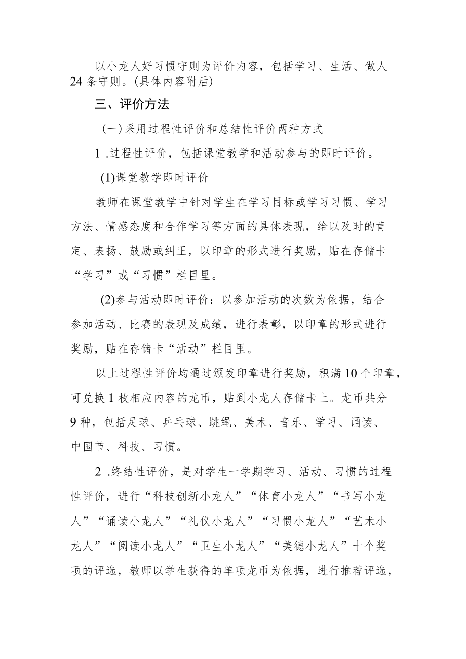 小学小龙人评价体系.docx_第2页