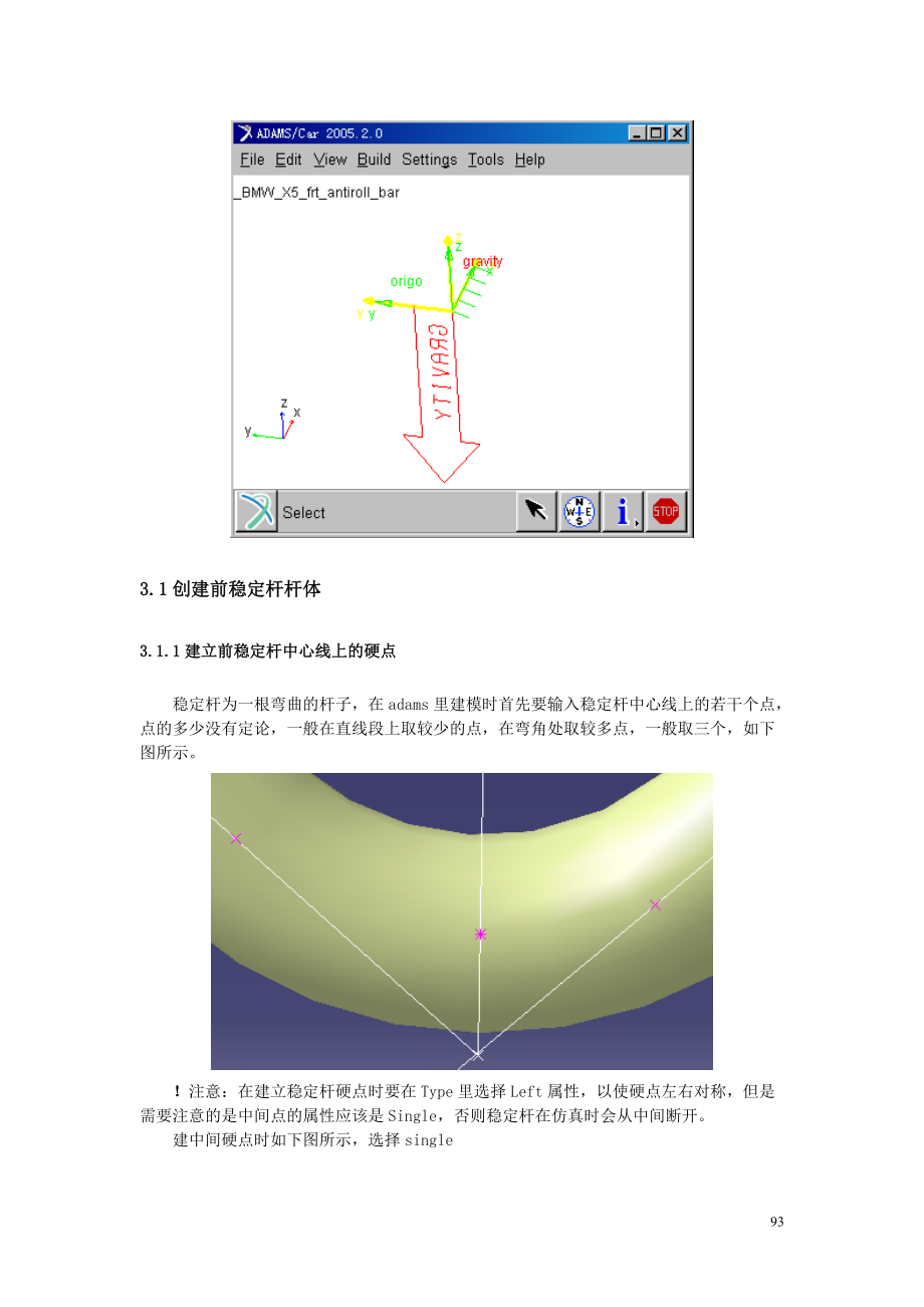 3 ADAMS_CAR建模详细实例教程(前稳定杆篇).docx_第3页