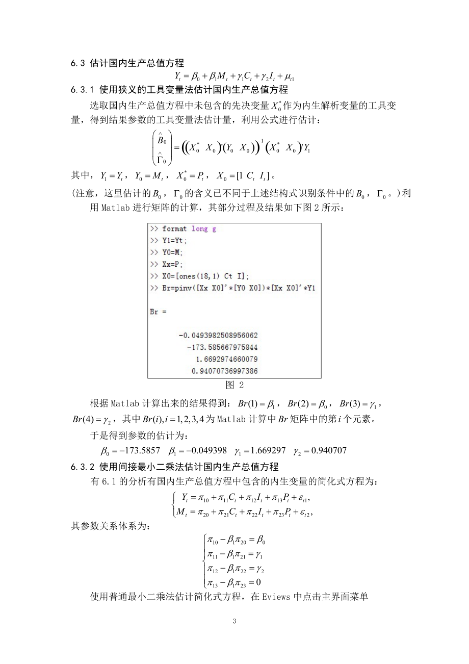 计量经济学实验八--李子奈.docx_第3页