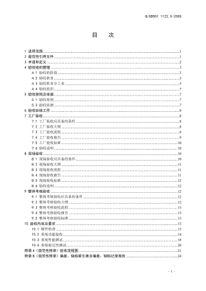 广东电网公司变电站自动化系统验收规范.docx