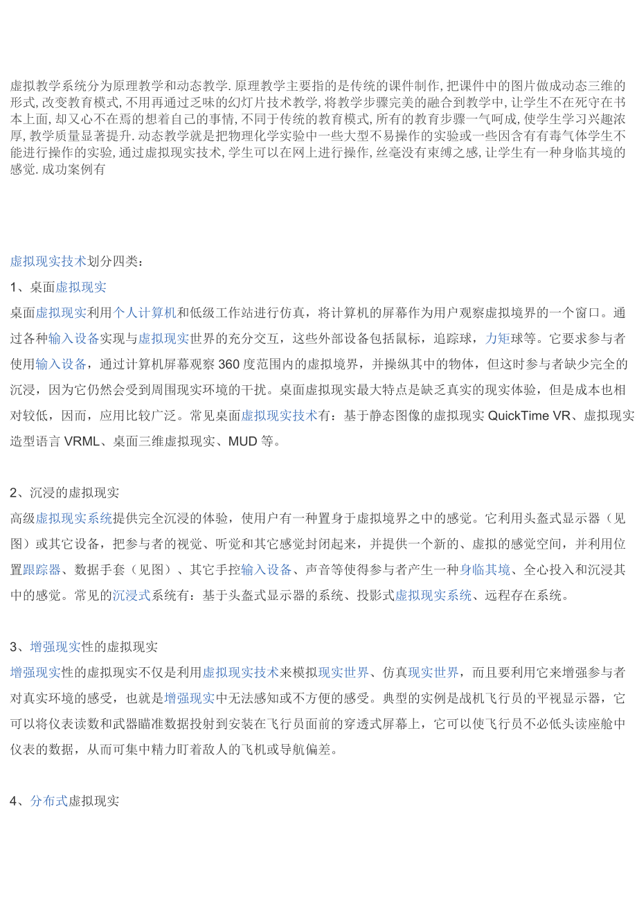 虚拟教育设计方案.docx_第2页