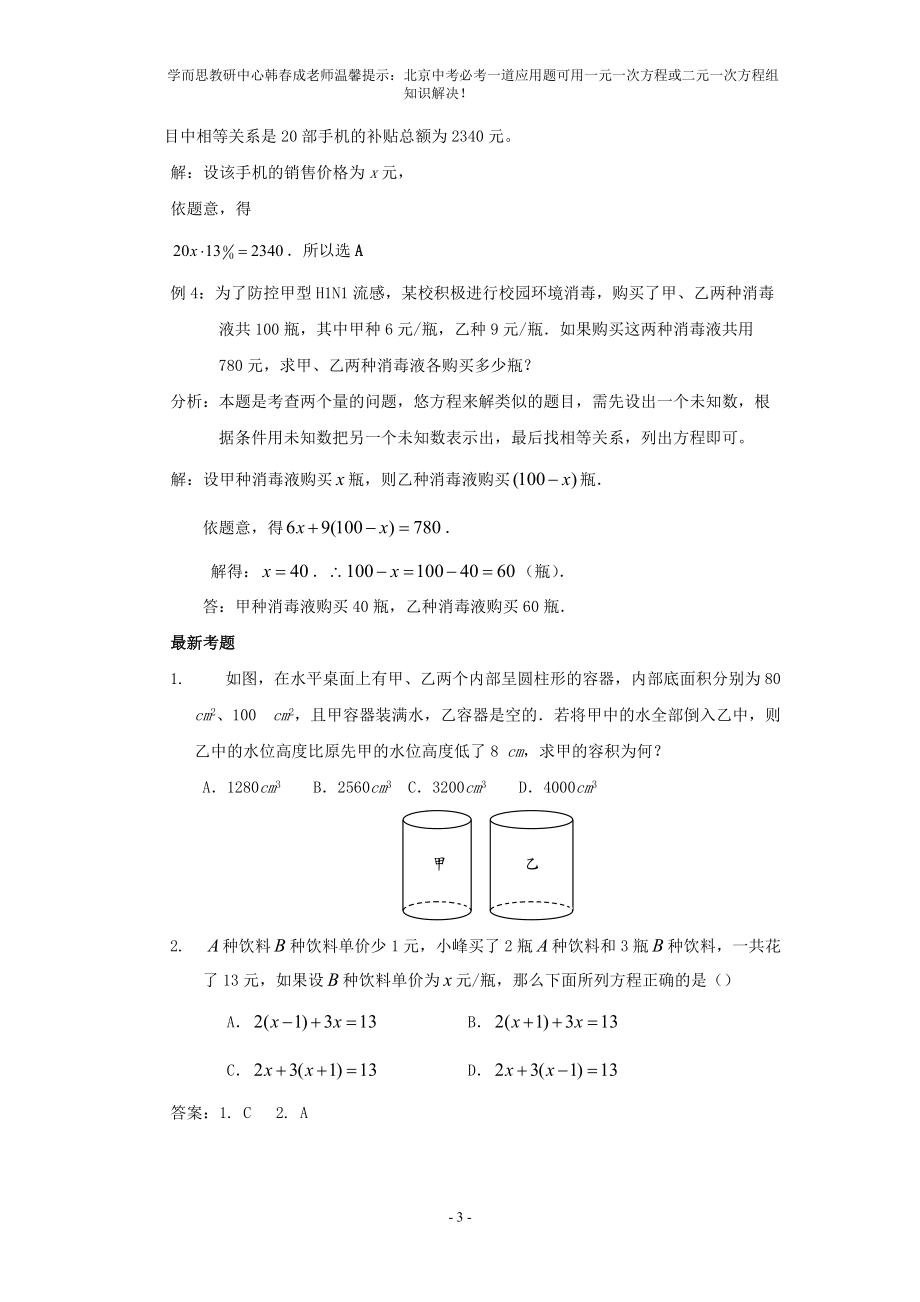 KMJ中考一轮复习精品知识管理资料.docx_第3页