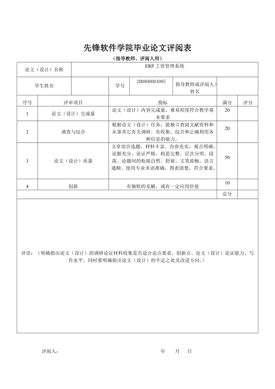 ERP工资管理系统.docx_第3页