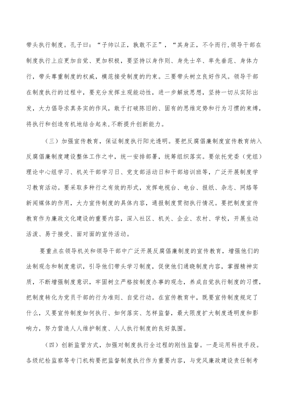 制度落实方面存在问题建议.docx_第3页