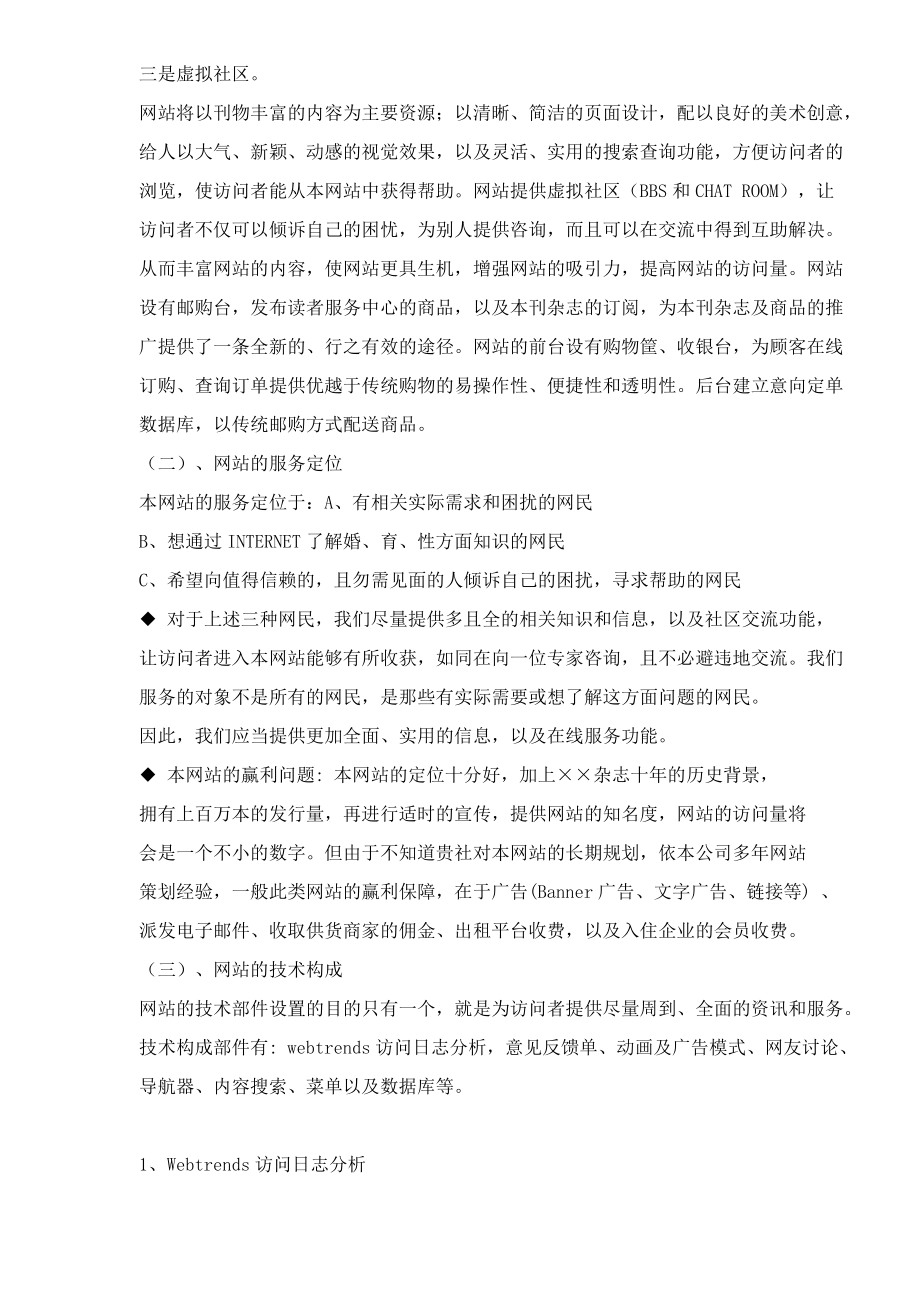 杂志媒体类企业网站建设方案.docx_第2页