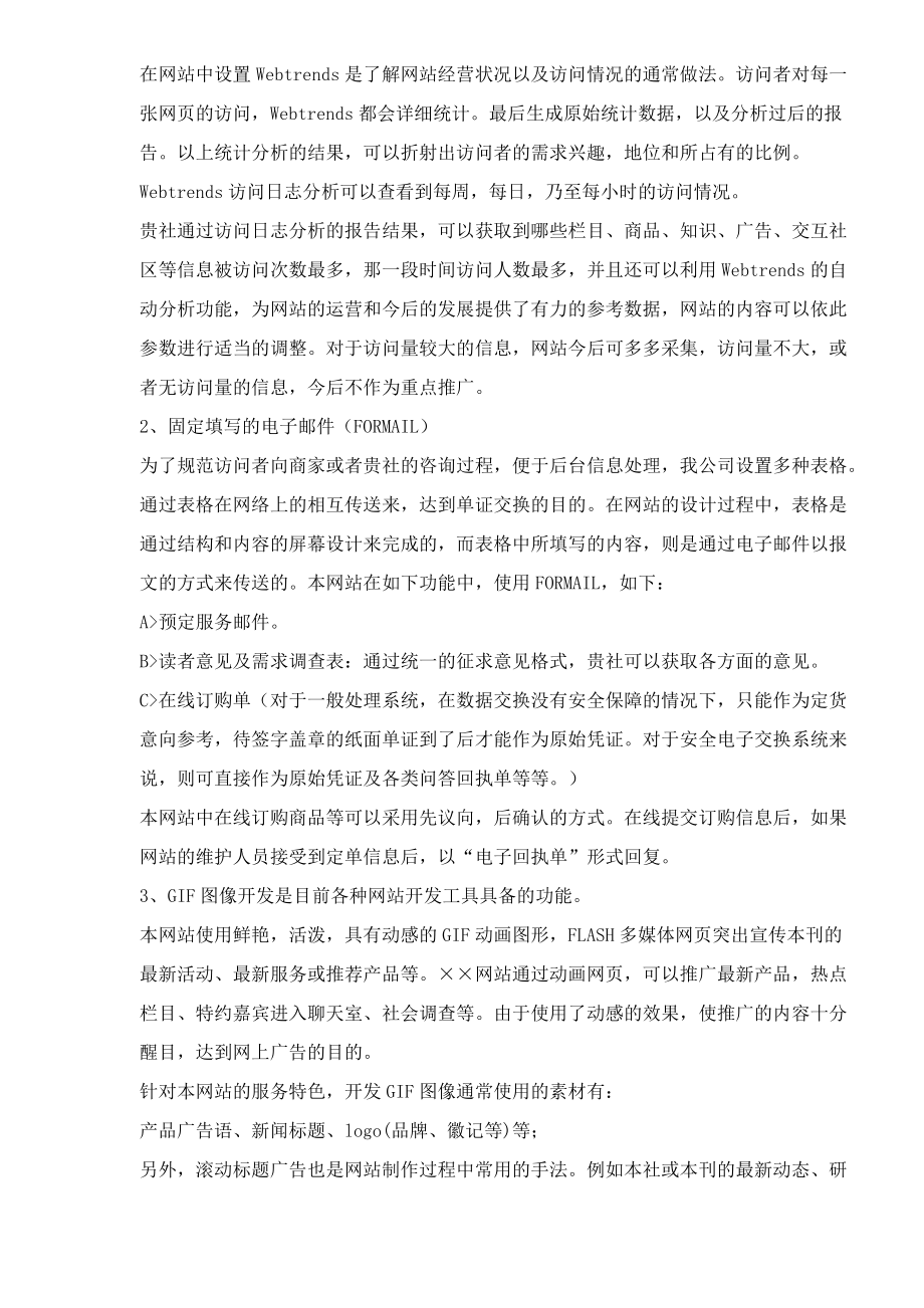 杂志媒体类企业网站建设方案.docx_第3页