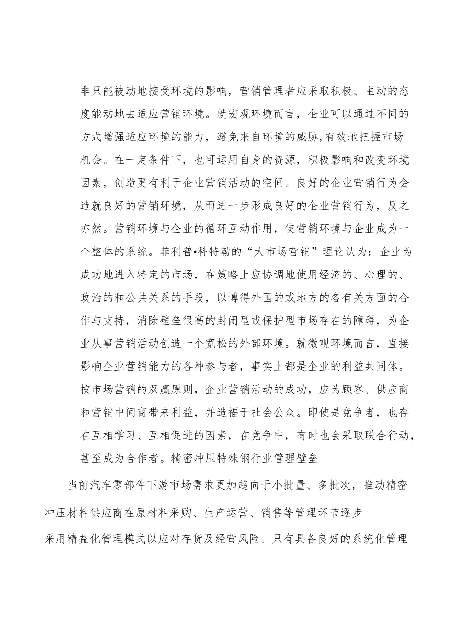 弹簧钢行业分析.docx_第2页