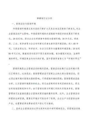 弹簧钢行业分析.docx