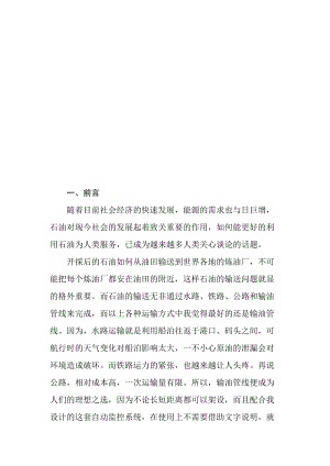 长距离输油管线自动化监控系统设计.docx