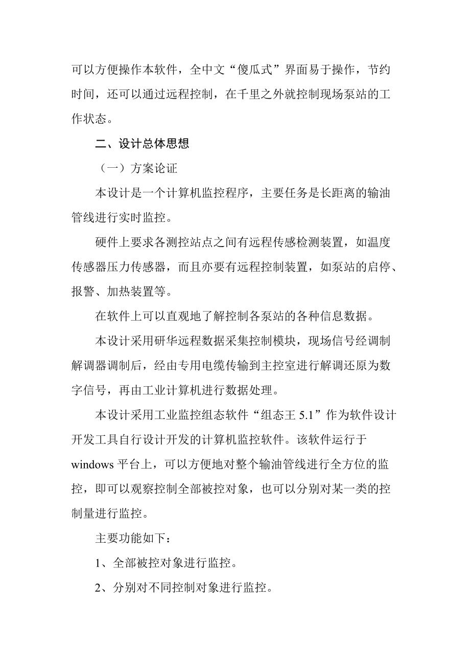 长距离输油管线自动化监控系统设计.docx_第2页