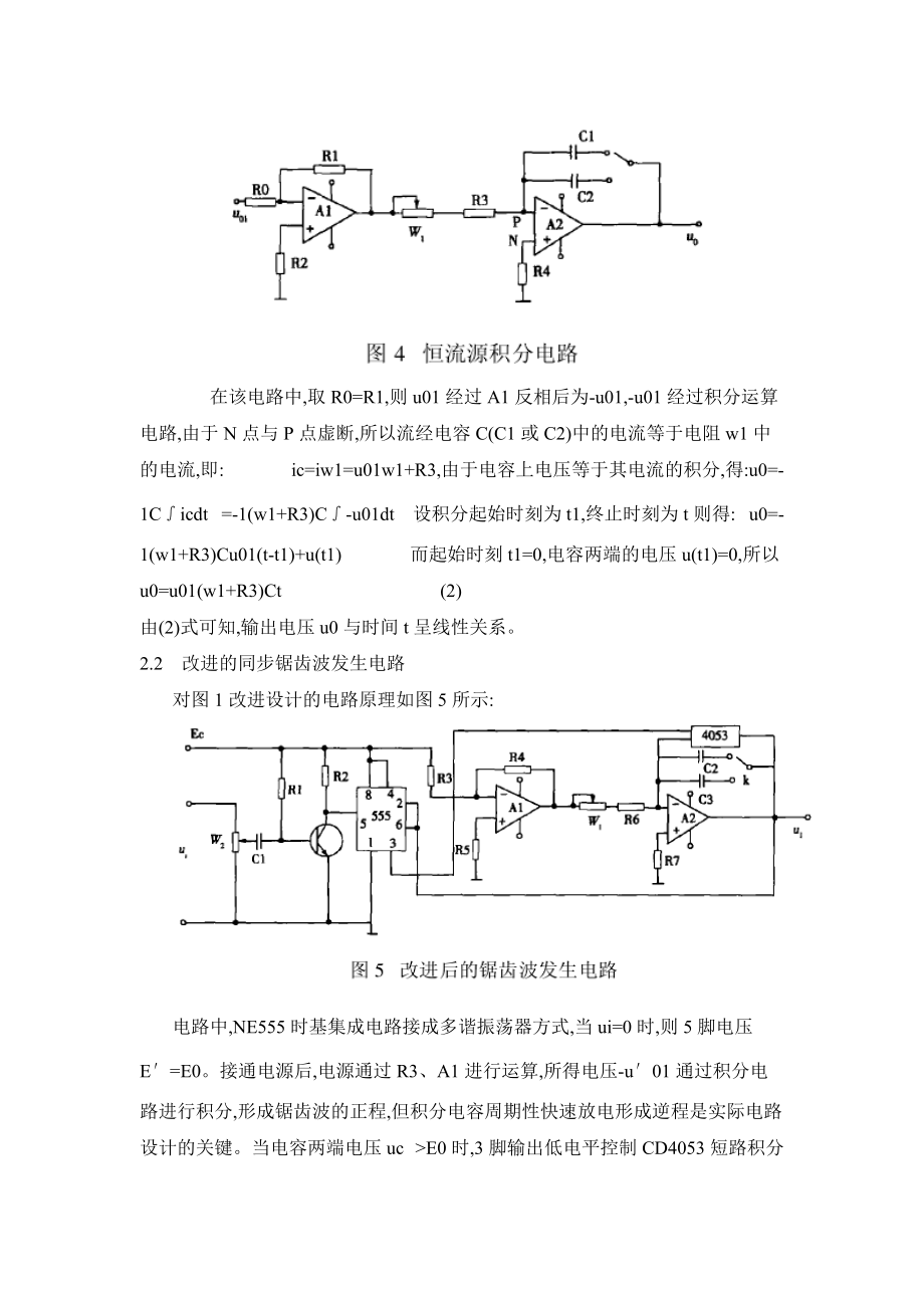 人工智能皮肤的调研与思考SA08157046李珊红自动.docx_第3页