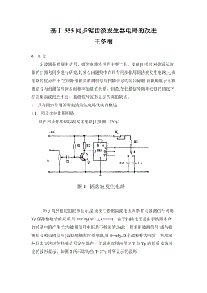 人工智能皮肤的调研与思考SA08157046李珊红自动.docx