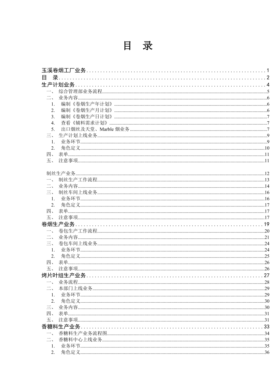 玉溪XX集团ERP项目PP业务指导书(doc 50).docx_第3页