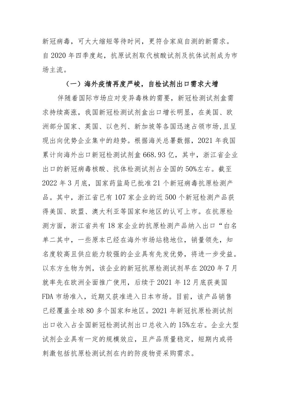 安吉县：当前新冠疫苗检测行业面临的机遇与挑战.docx_第2页