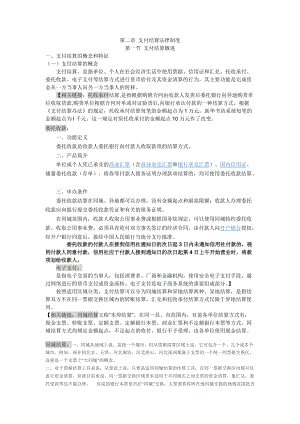 第2章 支付结算法律制度.docx