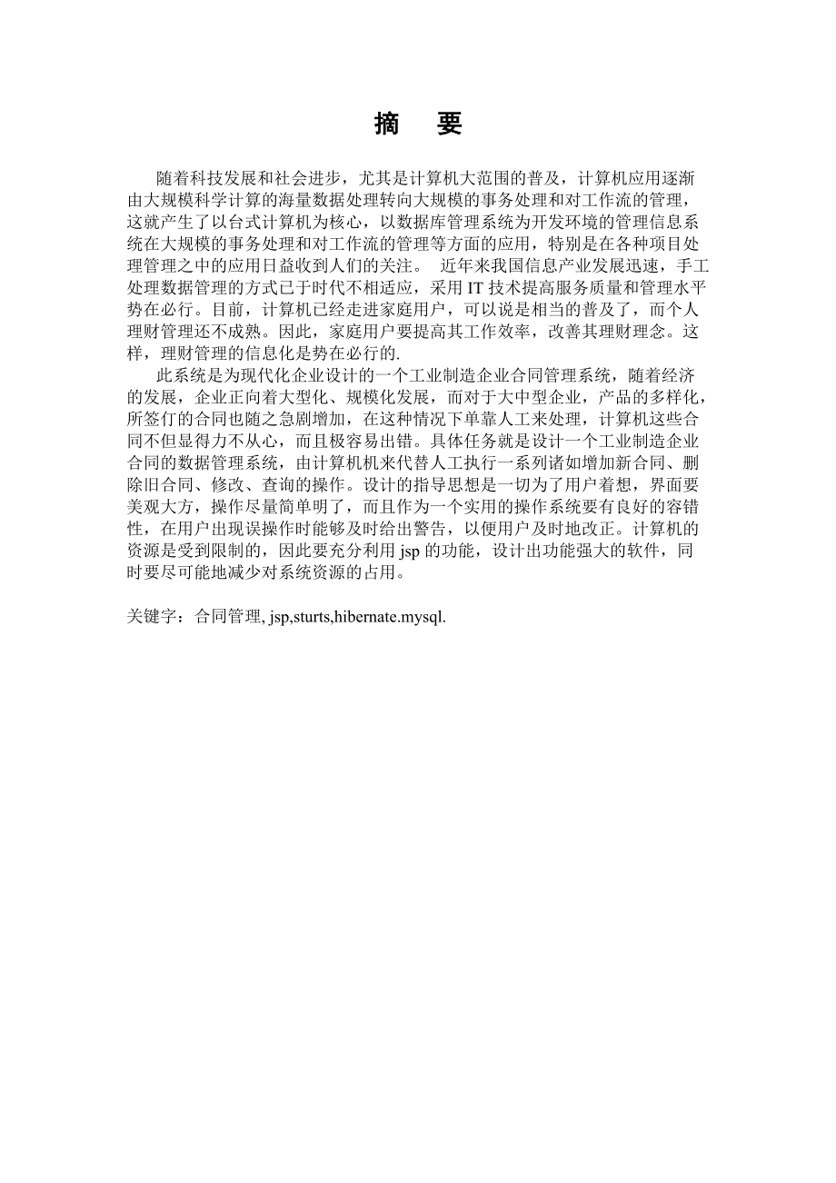 工业制造企业合同管理系统.docx_第2页