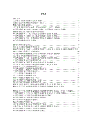 信贷法律法规大全.docx