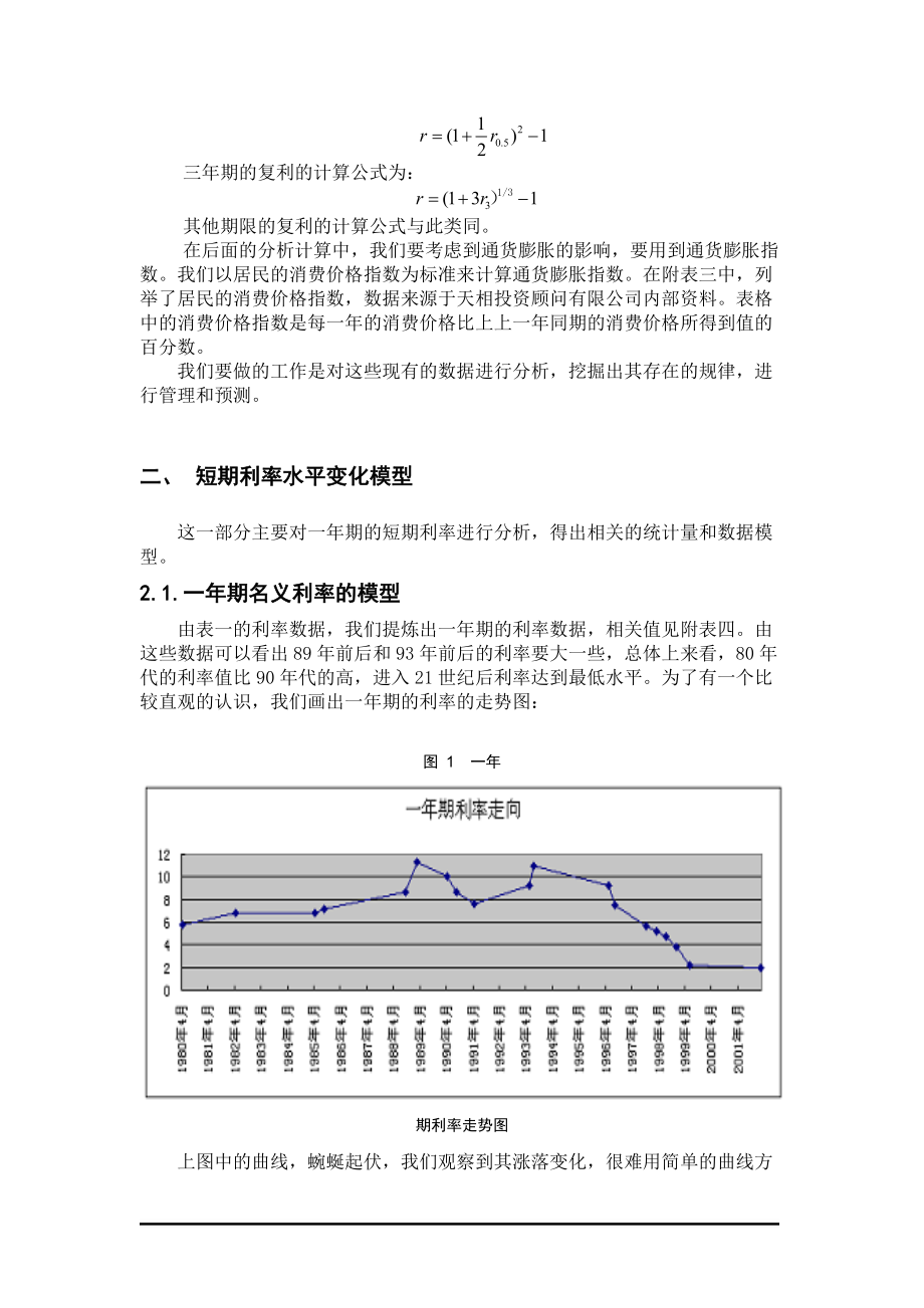 银行储蓄存款利率模型分析.docx_第3页