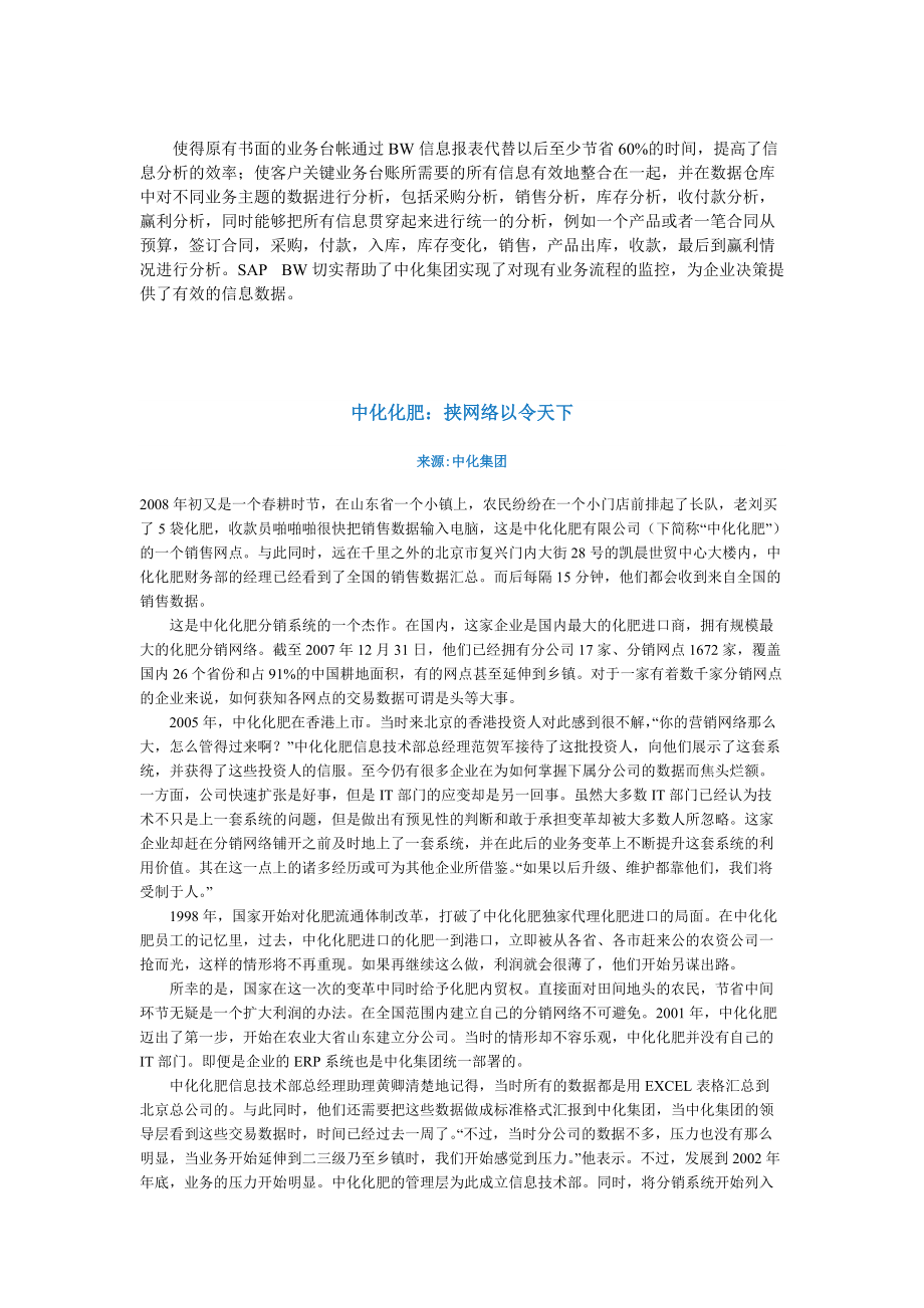 中化集团-SAP中化集团应用案例.docx_第2页