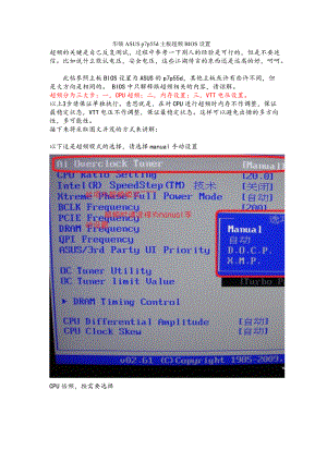 华硕ASUS p7p55d主板超频BIOS设置.docx