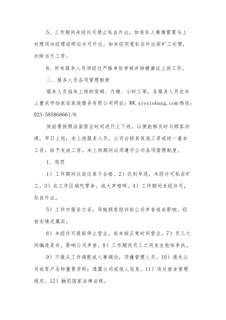 家政公司公司规章制度范文.docx_第2页