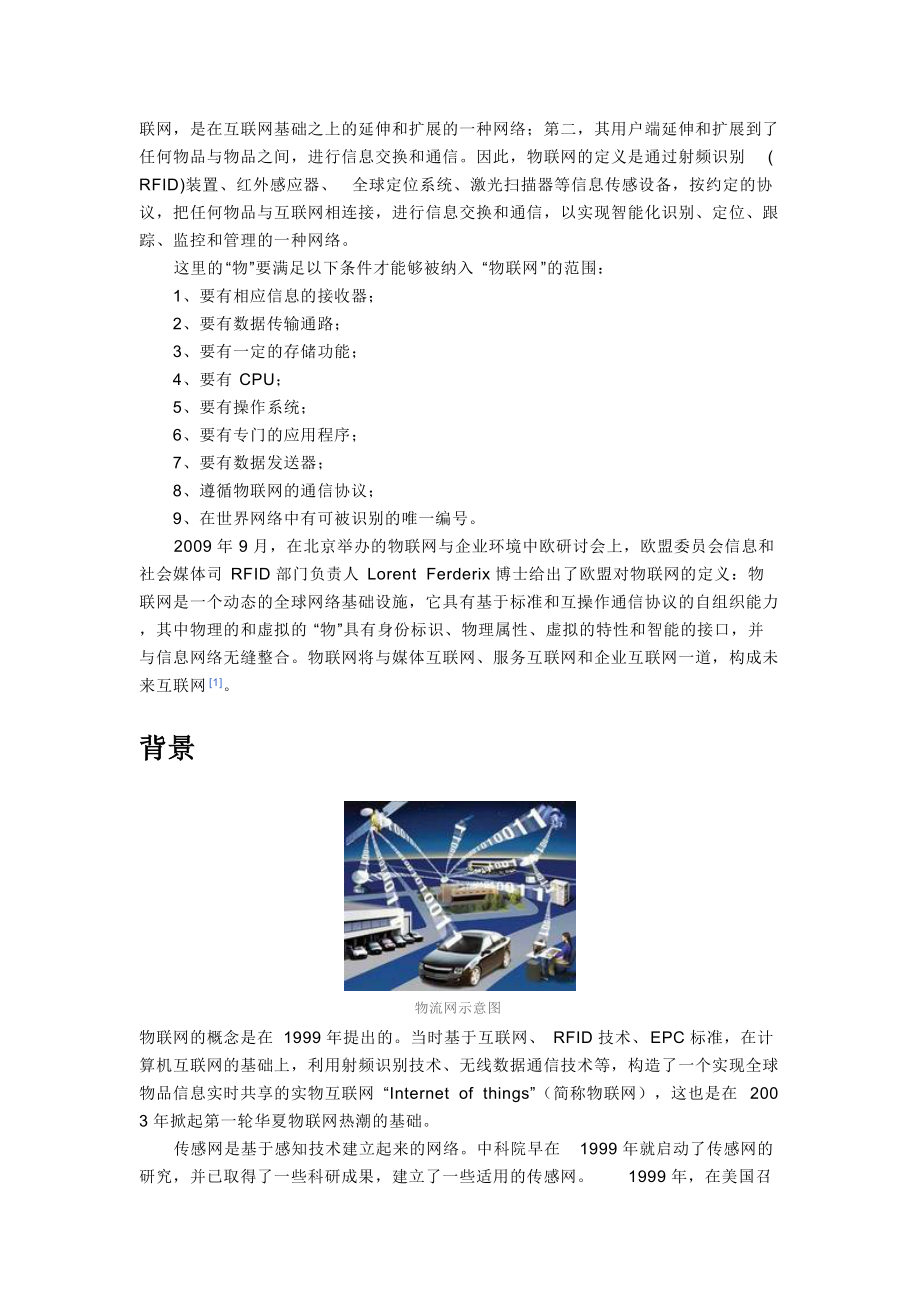 什么是物联网物联网概念及介绍.docx_第2页