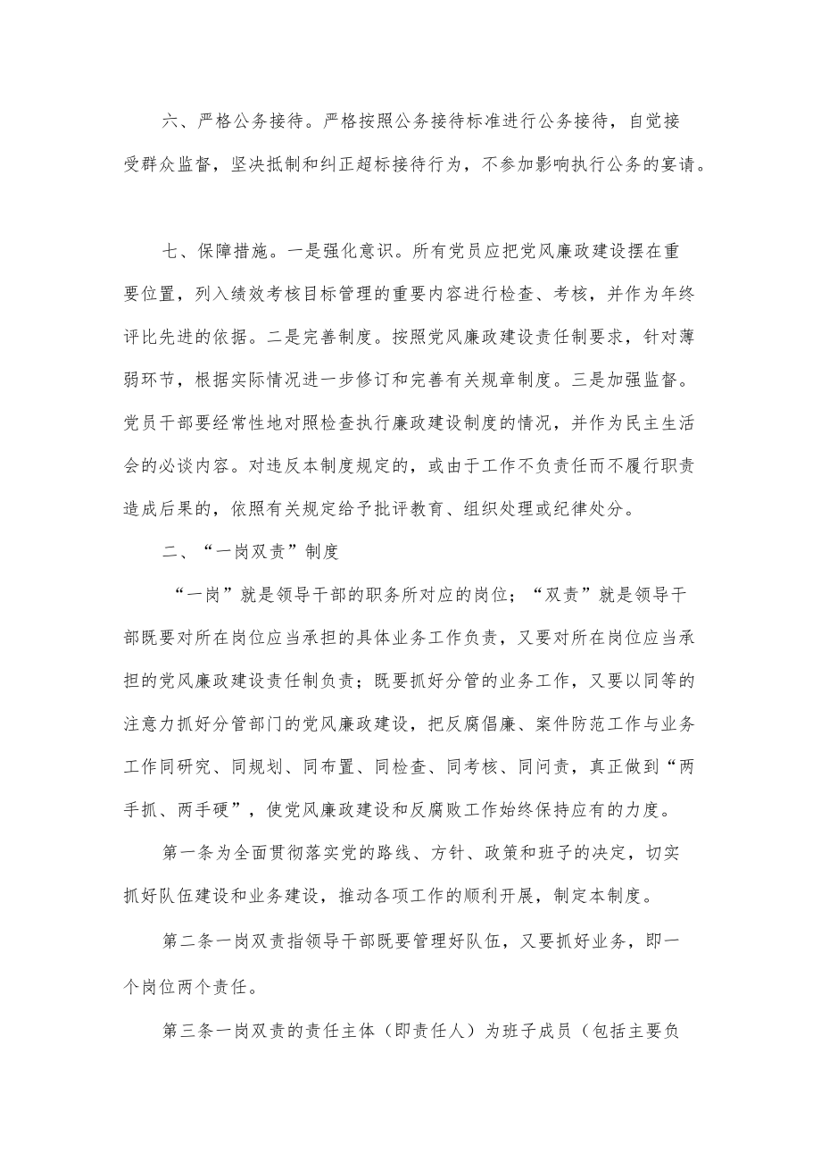 2022党风廉政各项制度.docx_第2页