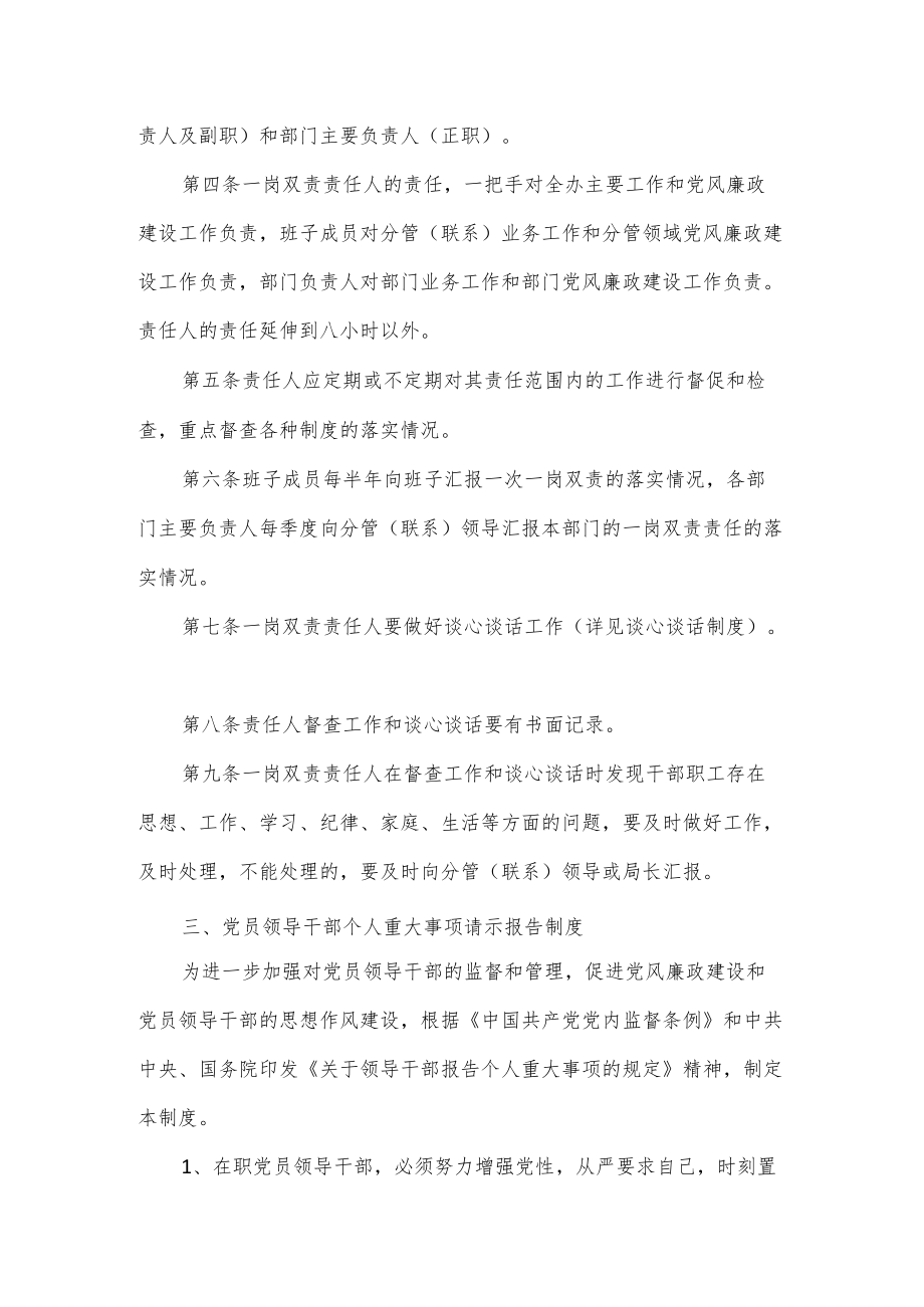 2022党风廉政各项制度.docx_第3页