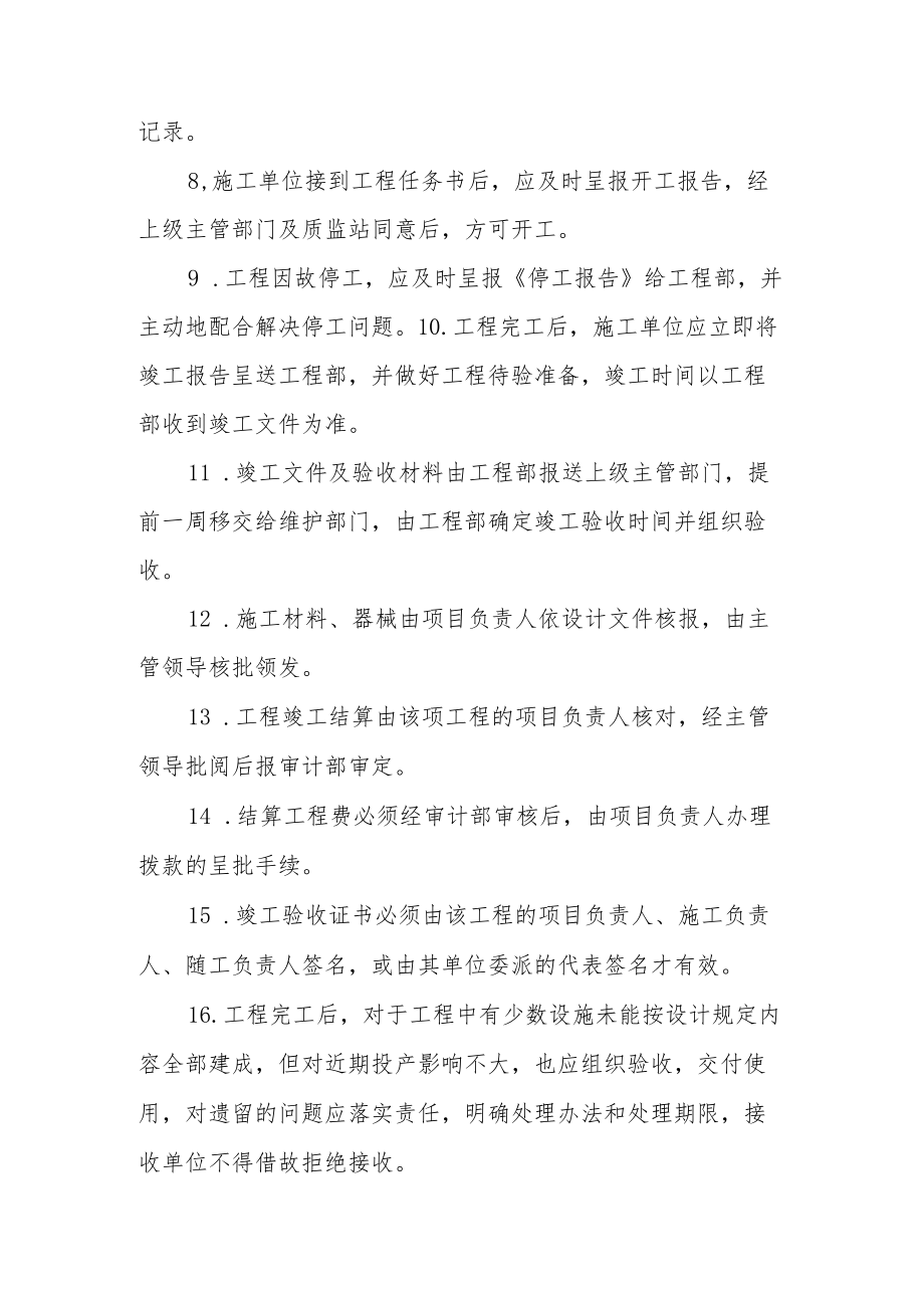 工程公司的设备管理制度范文（通用5篇）.docx_第2页