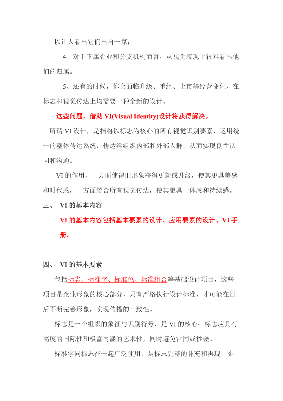 VI视觉识别系统的作用与基本要素.docx_第2页