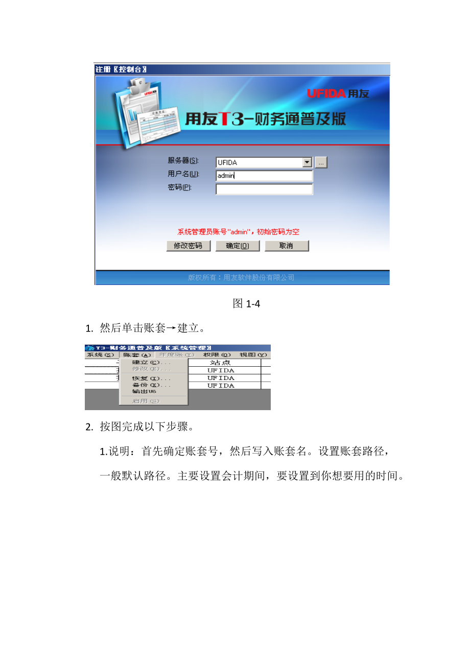 用友T3财务通普及版基本操作详细资料.docx_第3页
