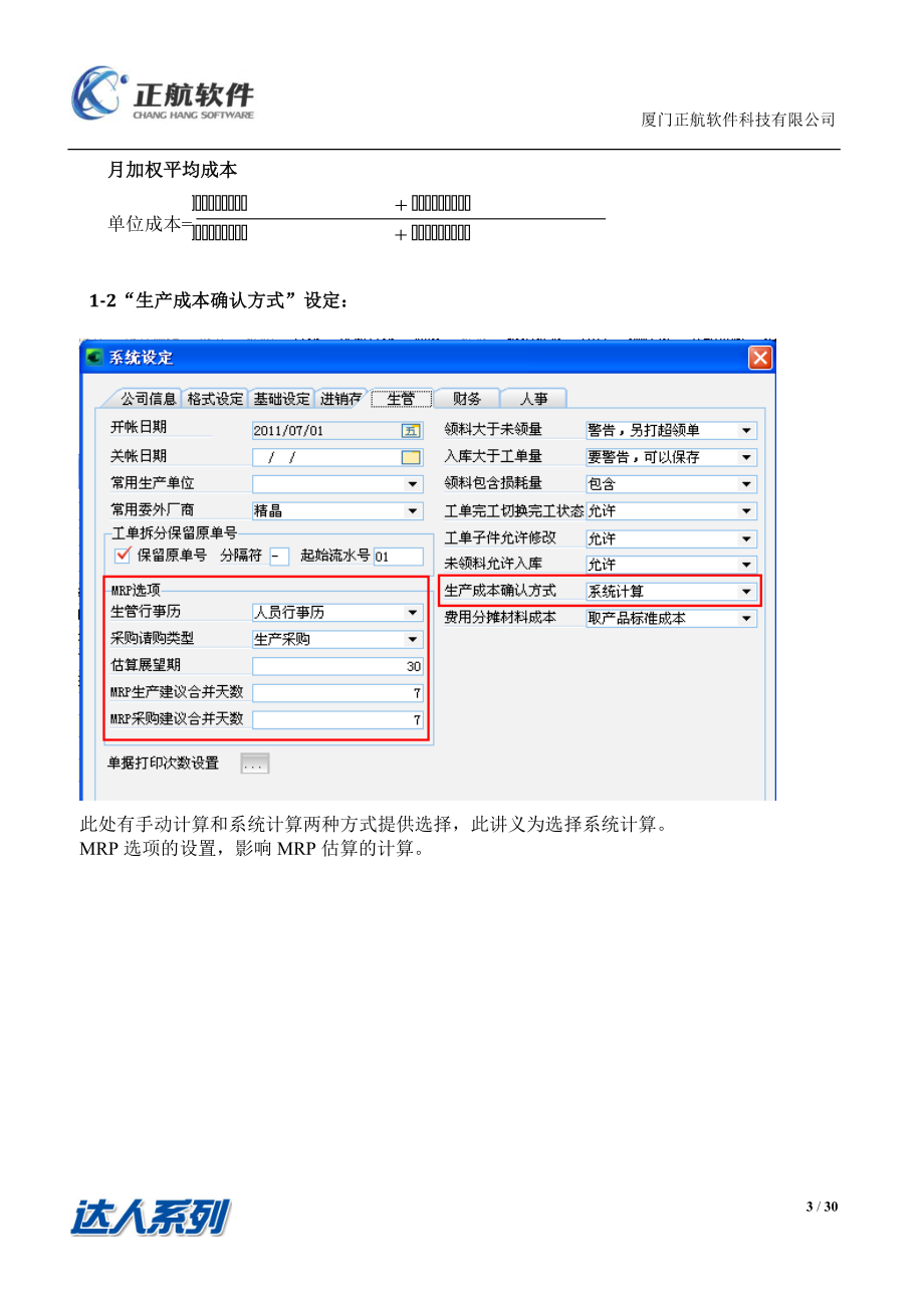 MRP估算及成本结算技术文件.docx_第3页