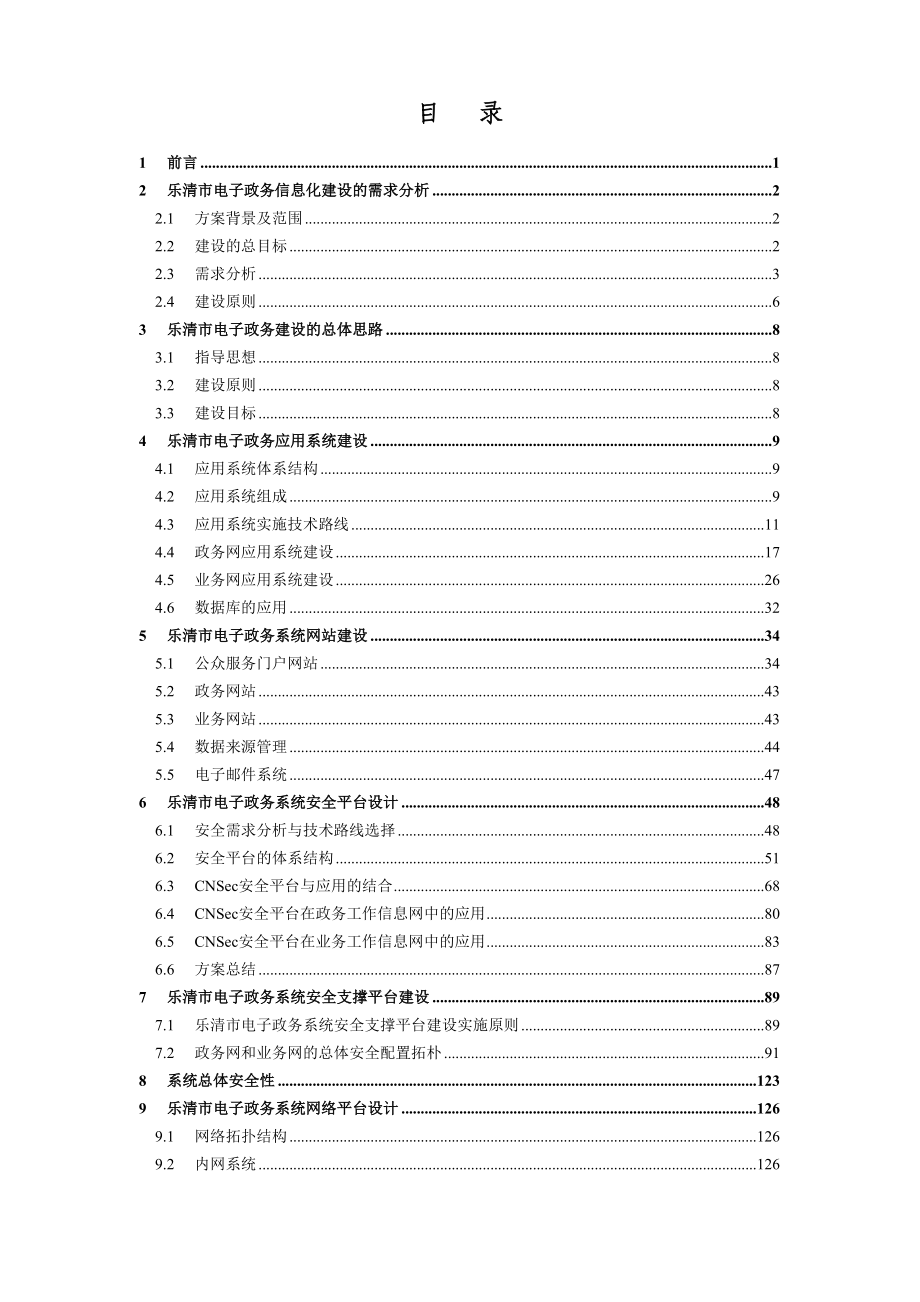 浙江省XX市电子政务关键技术及应用系统方案建议书（DOC145）(1).docx_第2页