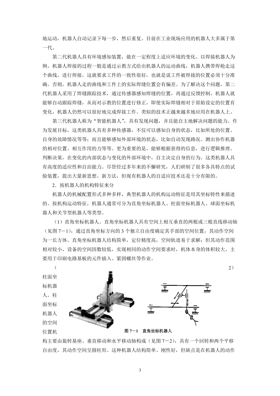 机器人的由来.docx_第3页