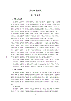 机器人的由来.docx