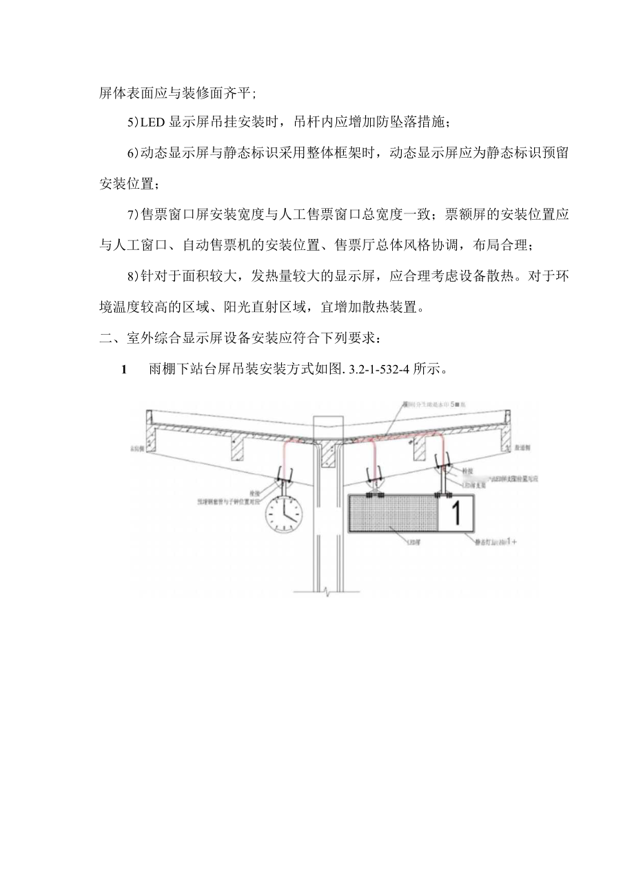 显示屏安装工艺.docx_第3页