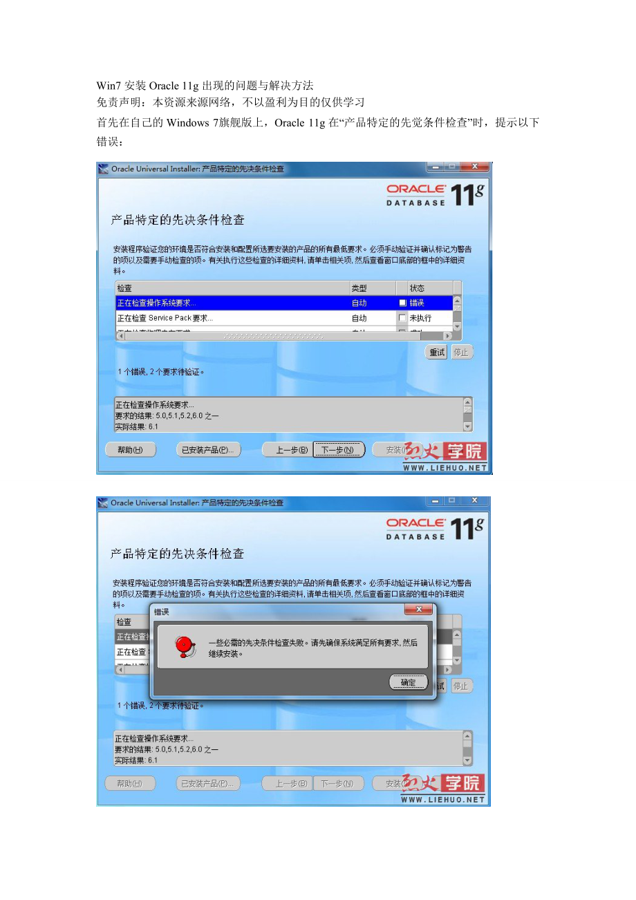 图解Win7和Oracle11g兼容性的解决方法.docx_第1页