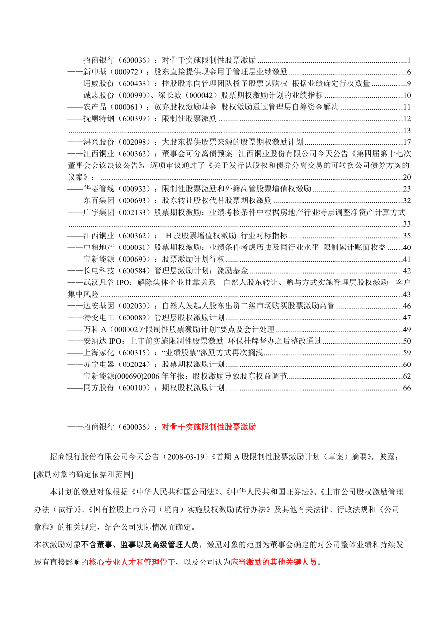 股权激励案例.docx_第1页