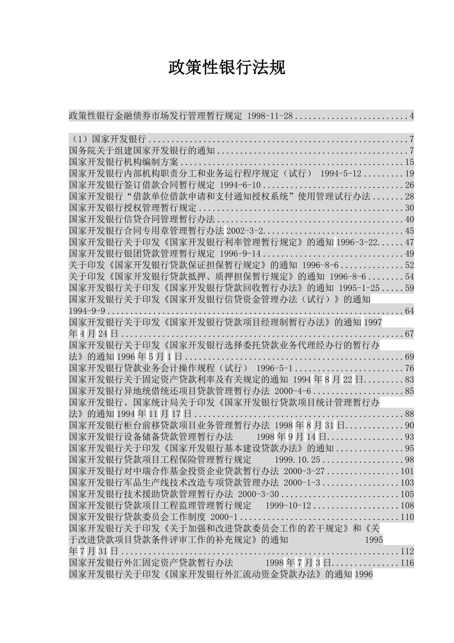 政策性银行法规.docx_第1页